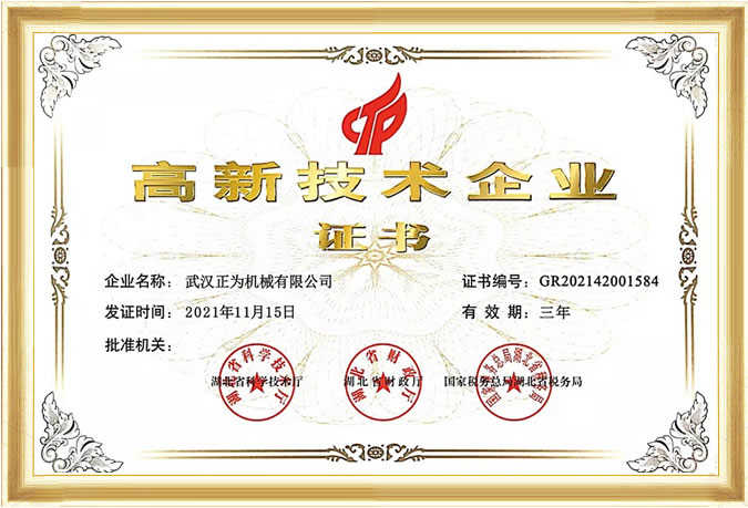 高新技術企業