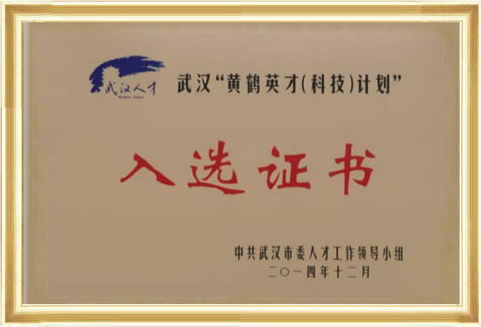黃鶴英才