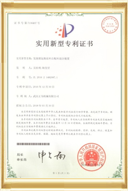 專利證書